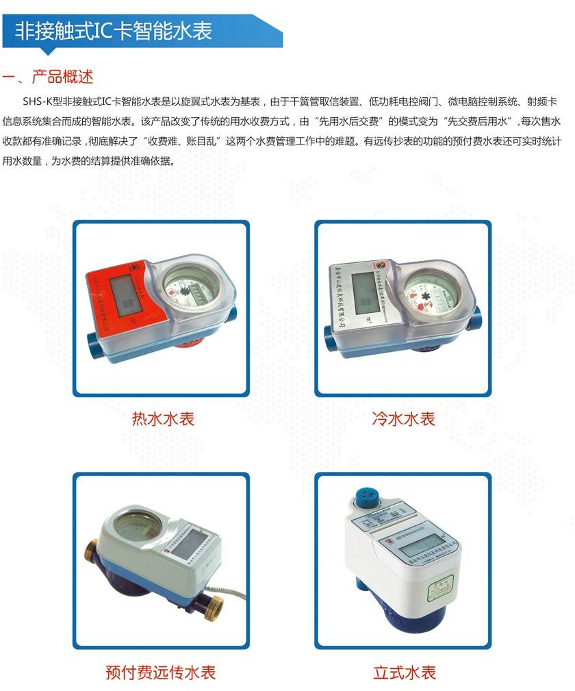 預(yù)付費水表與普通水表相比都有都哪些優(yōu)點？